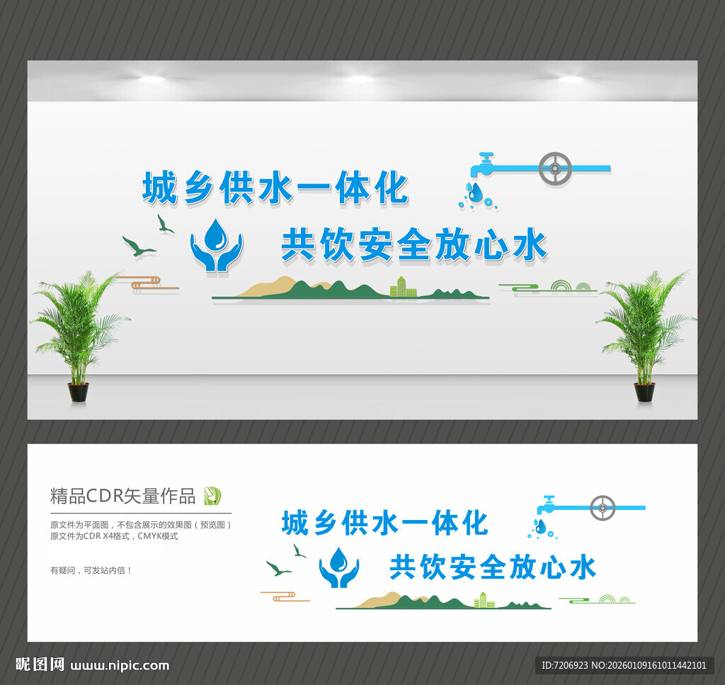 城乡供水文化墙