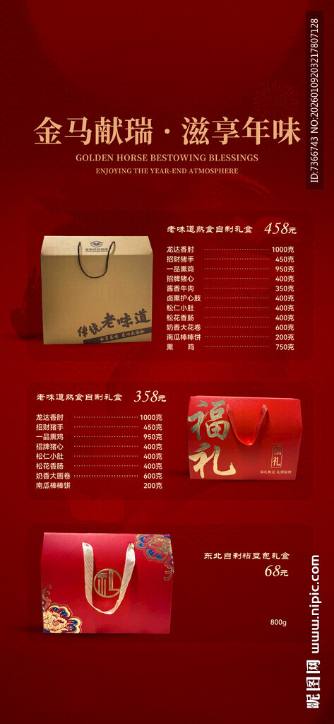 新年礼盒 