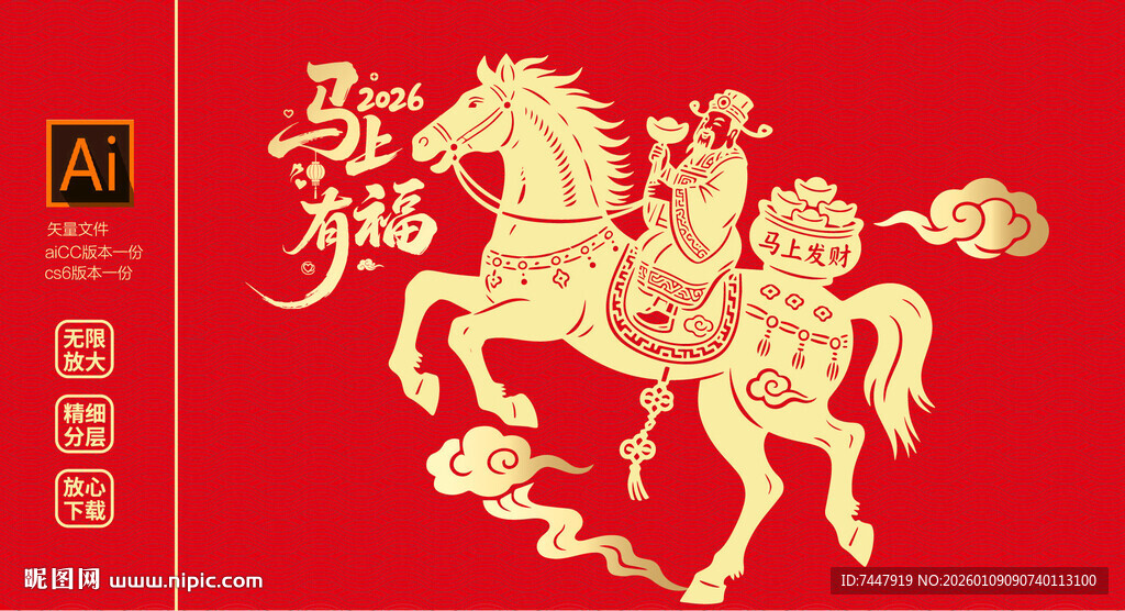 马年贺岁喜庆图案