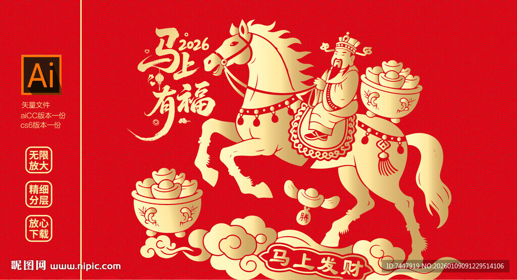 马年贺岁图 海报