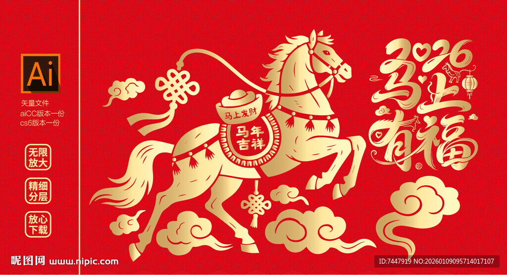 马年贺岁剪纸风喜庆图案