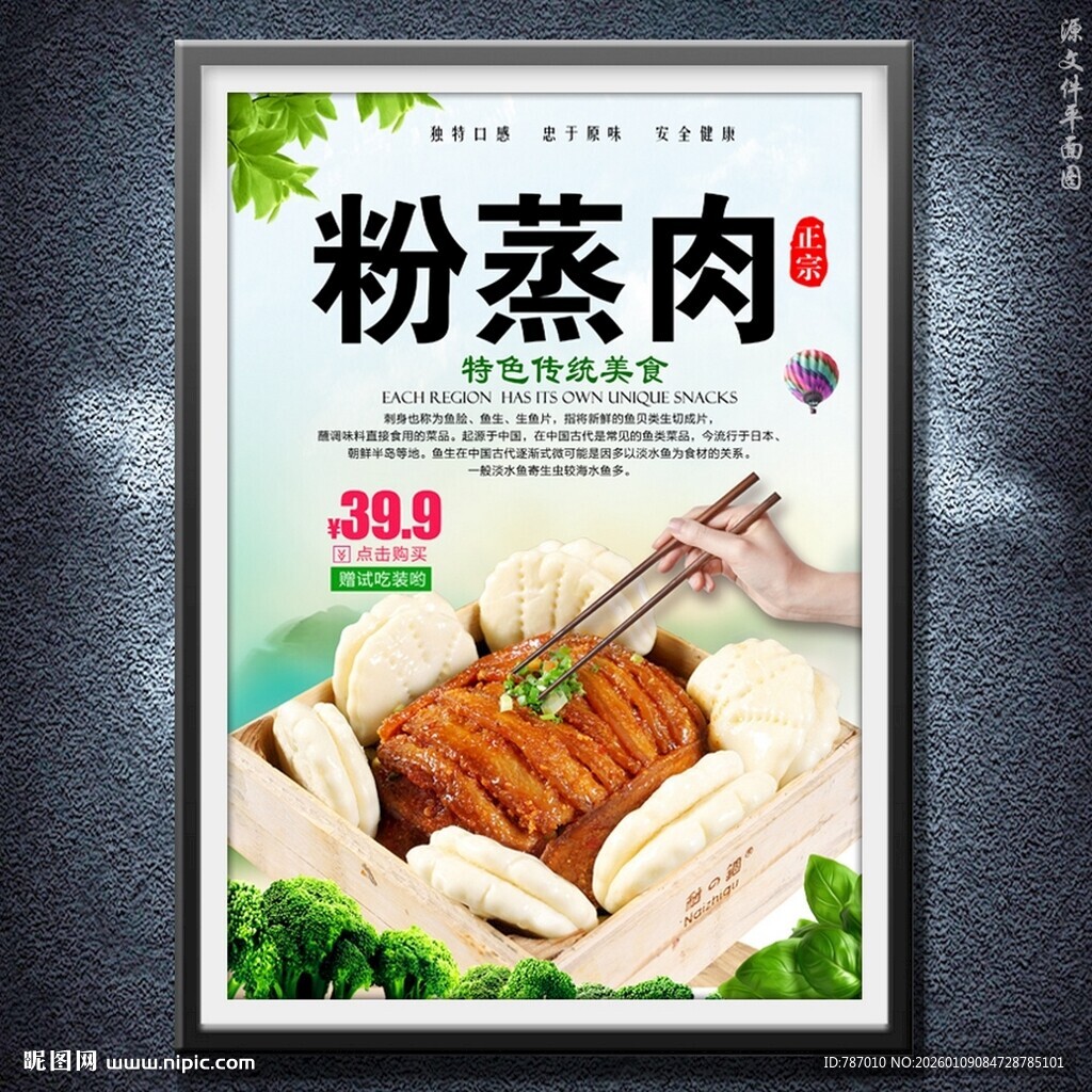 粉蒸肉