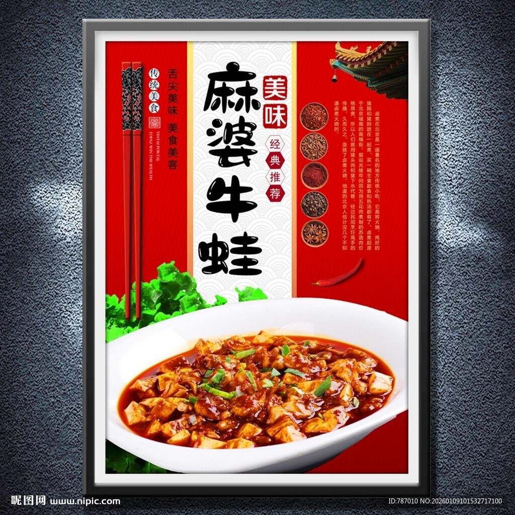 麻婆豆腐