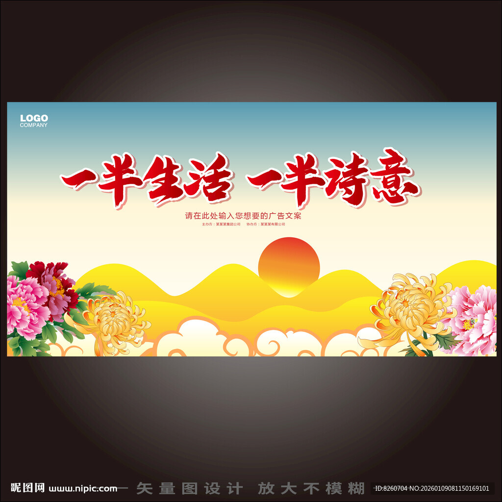 一半生活一半诗意海报