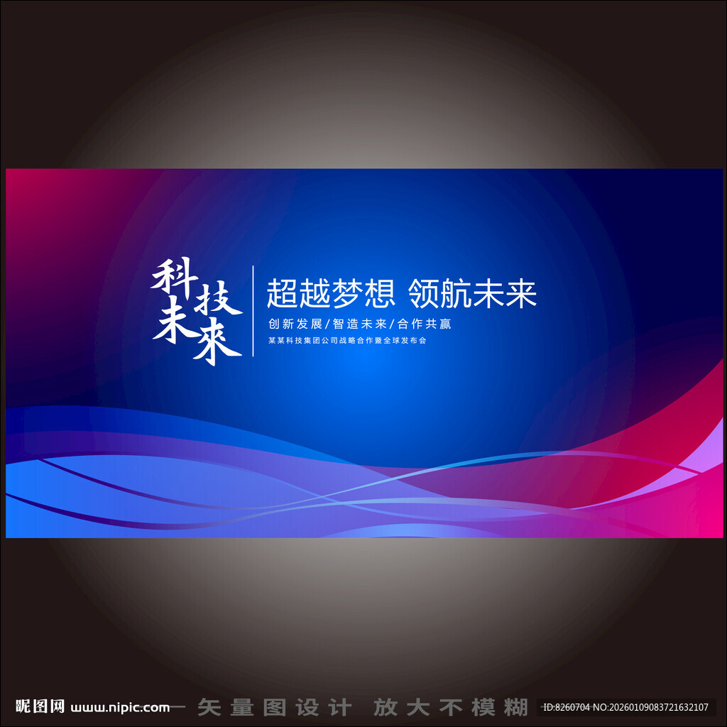 科技会议主KV光线汇聚