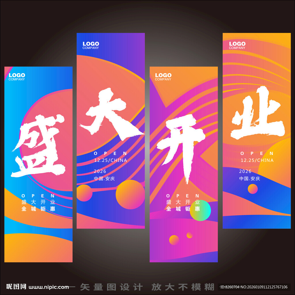 盛大开业海报  