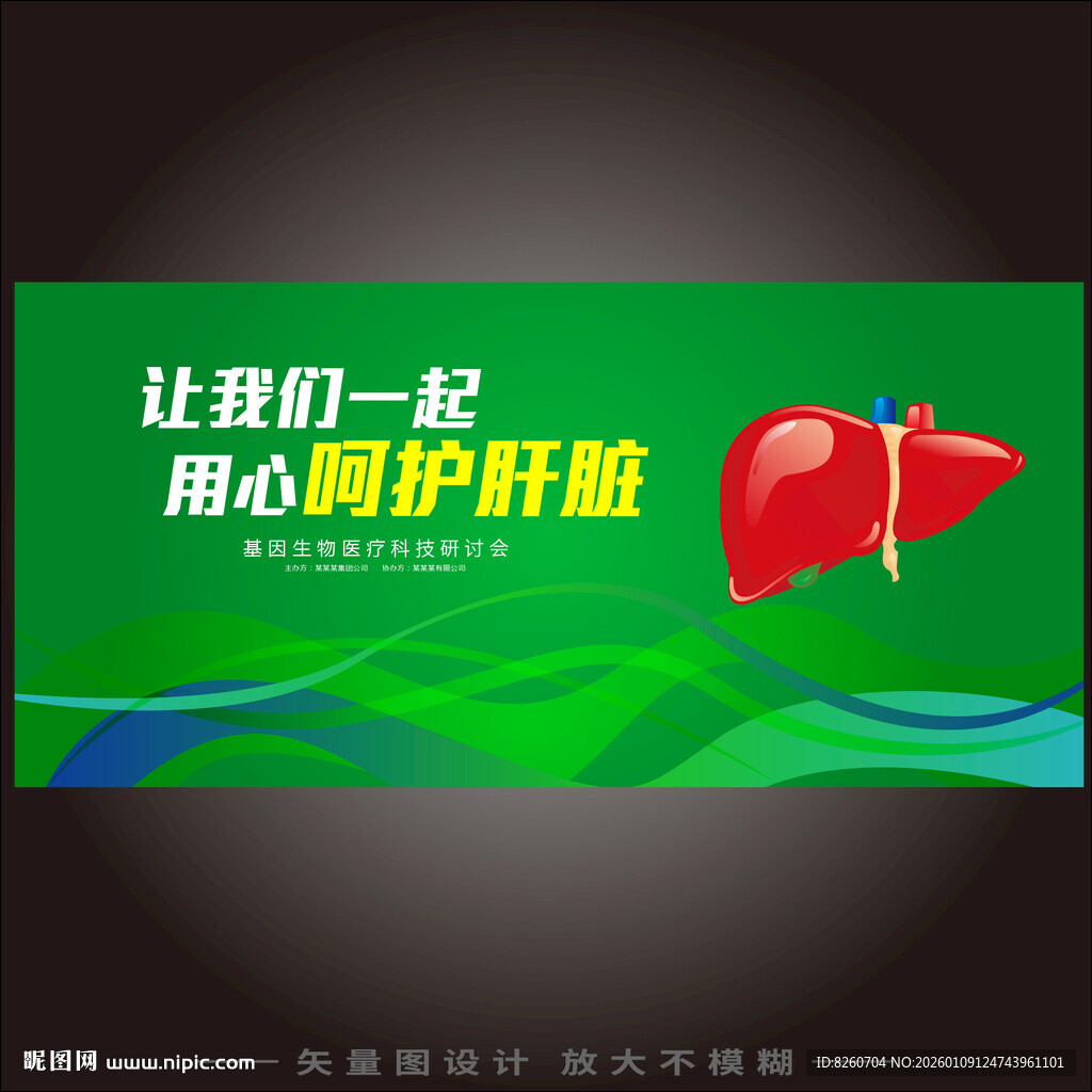 肝脏医药医疗主视觉背景板