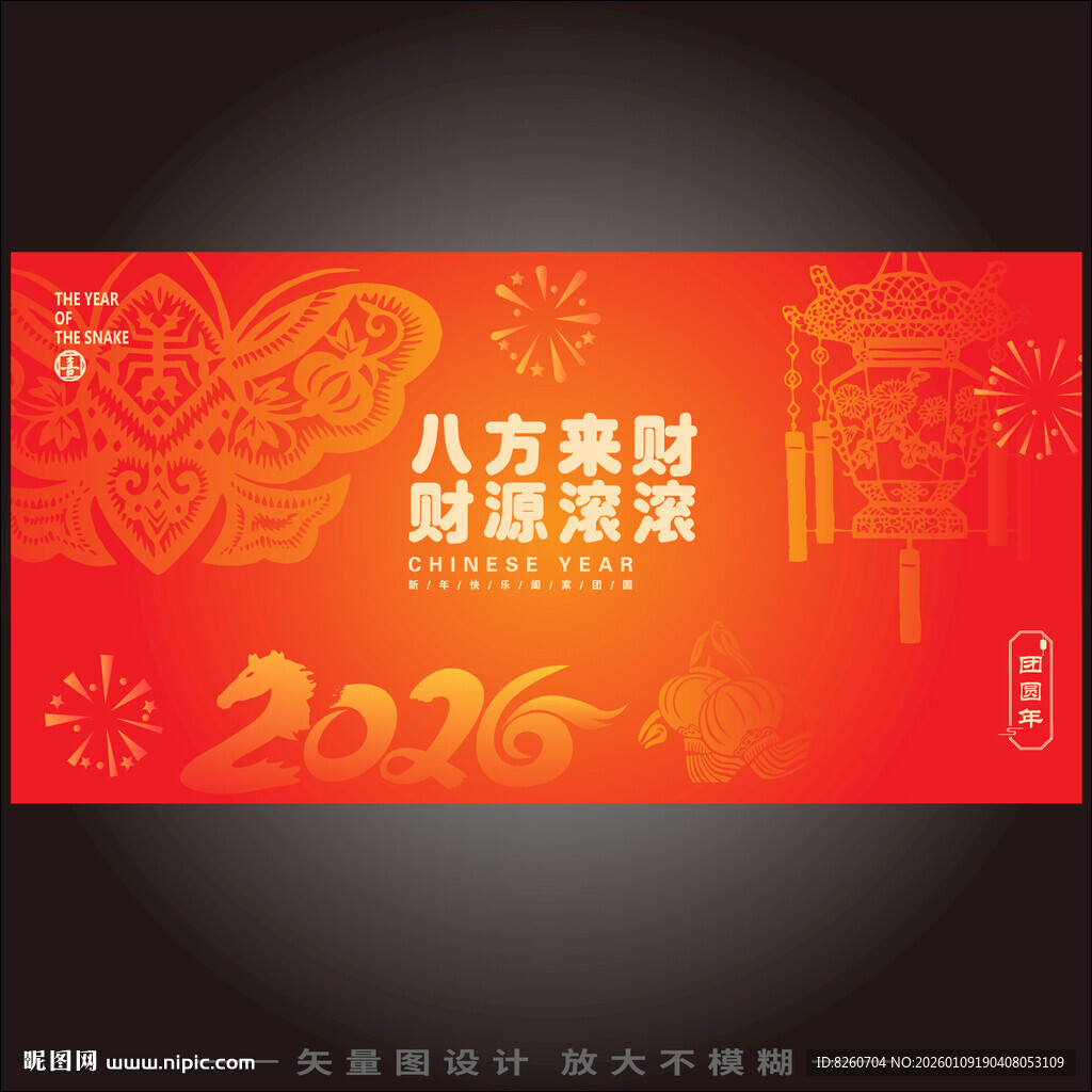 八方来财新春海报