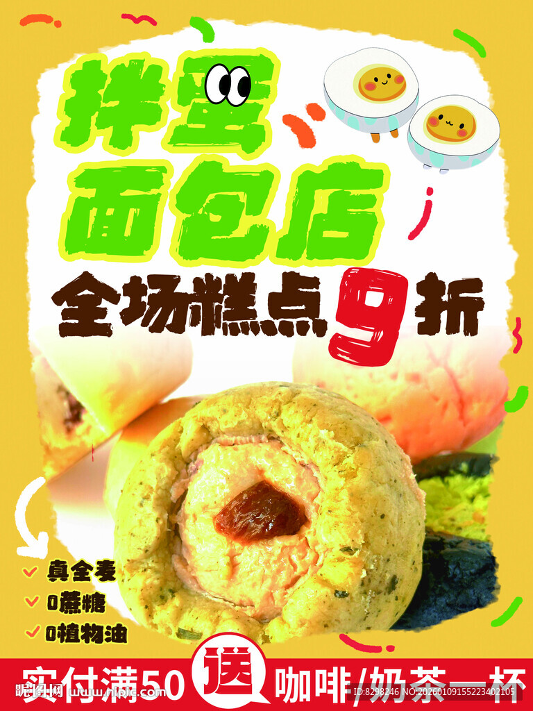 糕点面包店全场9折优惠