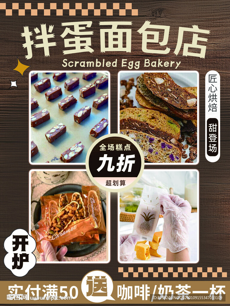 拌蛋面包店九折优惠活动