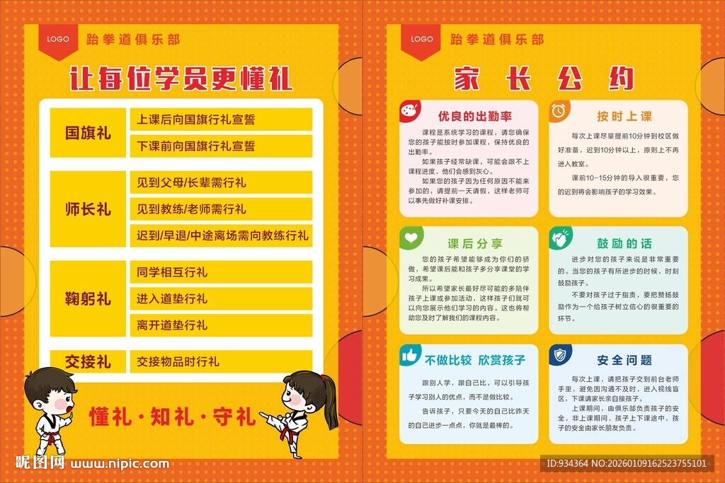 跆拳道俱乐部家长公约