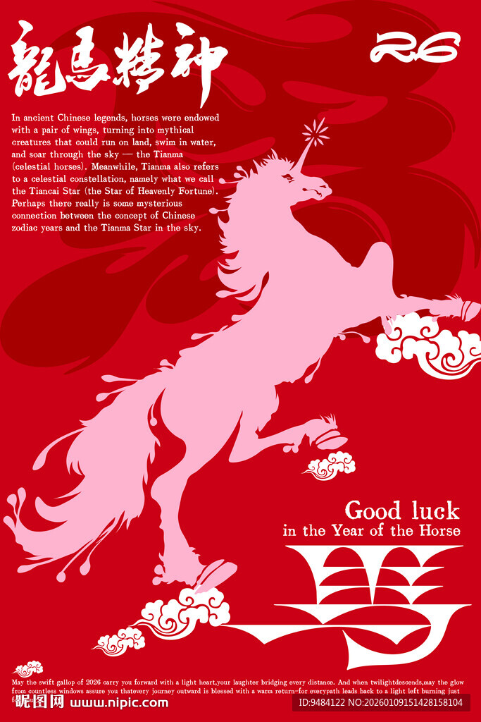 马年海报