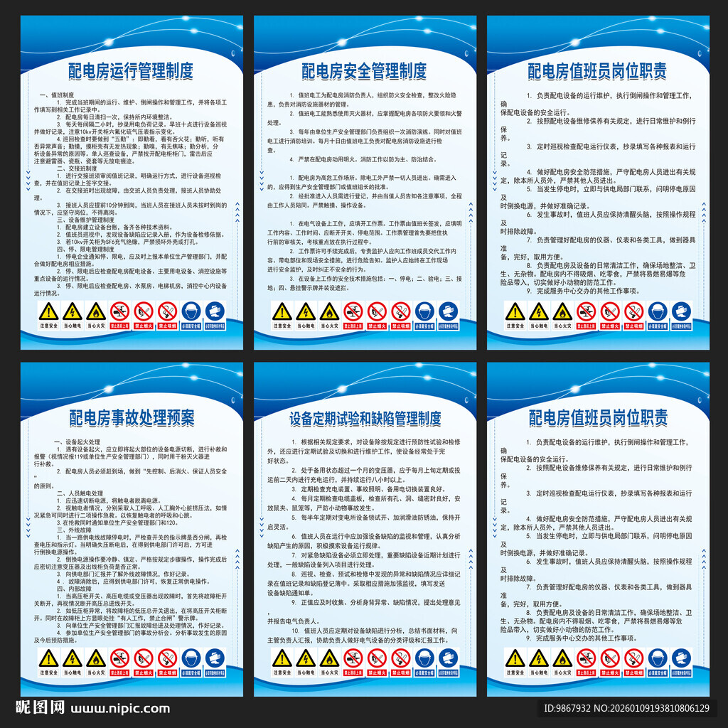 配电房管理制度