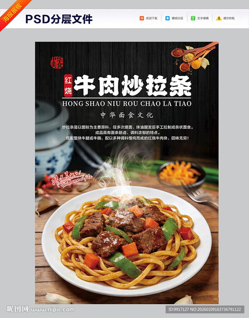 红烧牛肉炒拉条