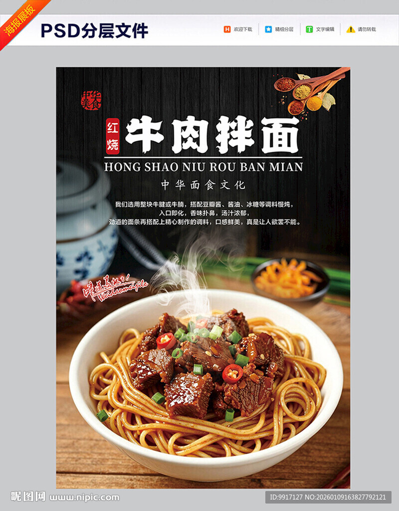 红烧牛肉拌面