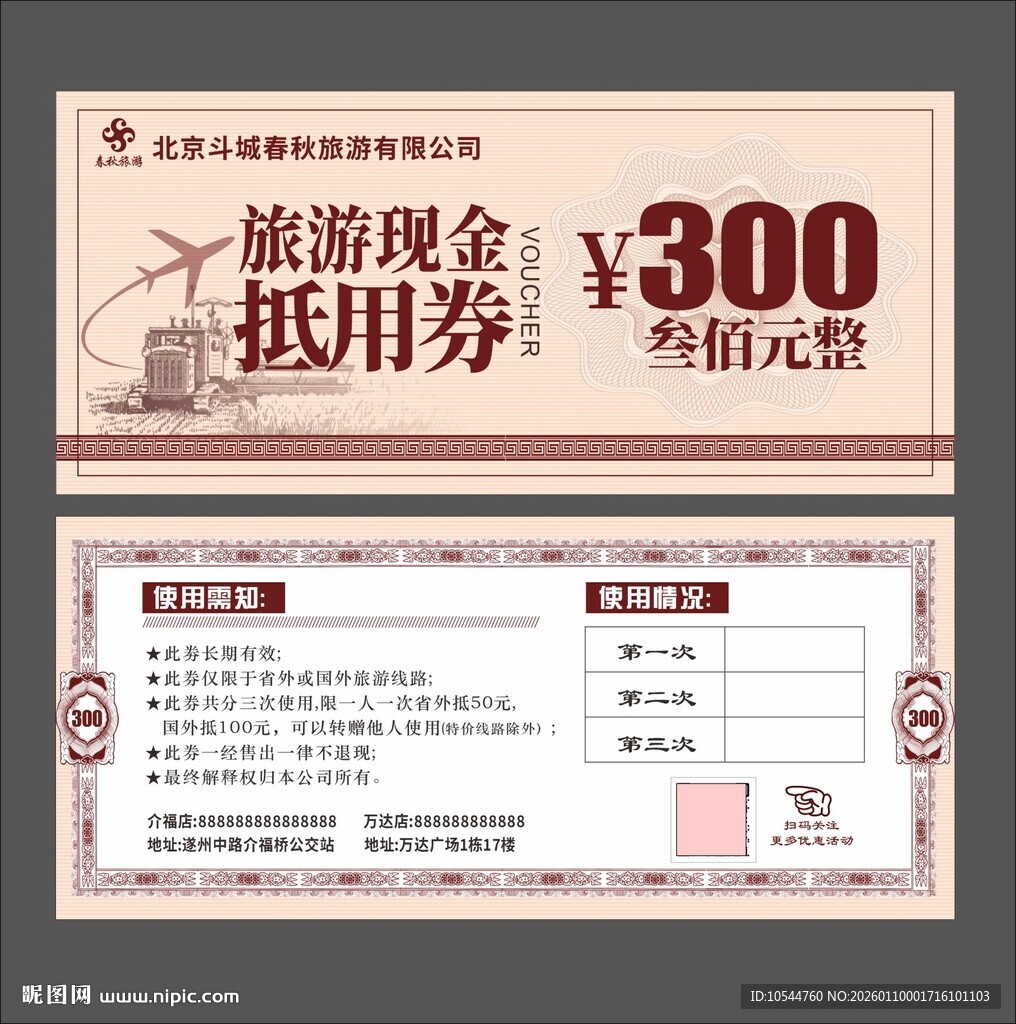 旅游现金抵用券