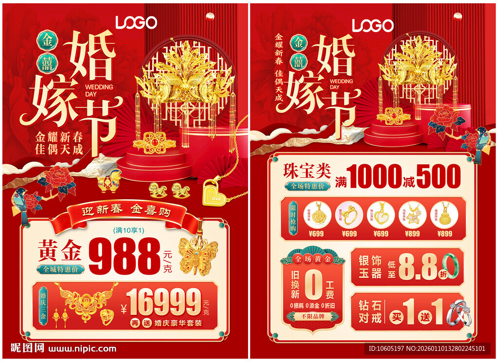 珠宝婚嫁节 新年珠宝单页