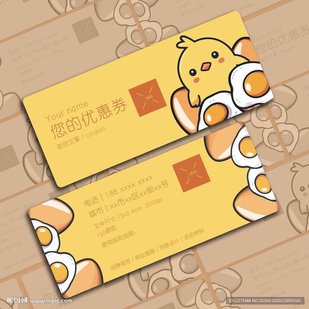 卡通土鸡蛋黄色优惠券设计