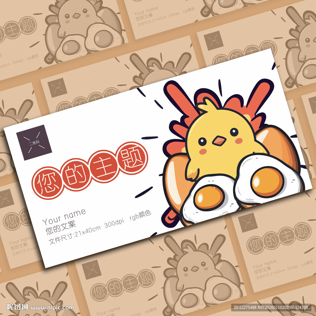 可爱卡通土鸡蛋插画海报