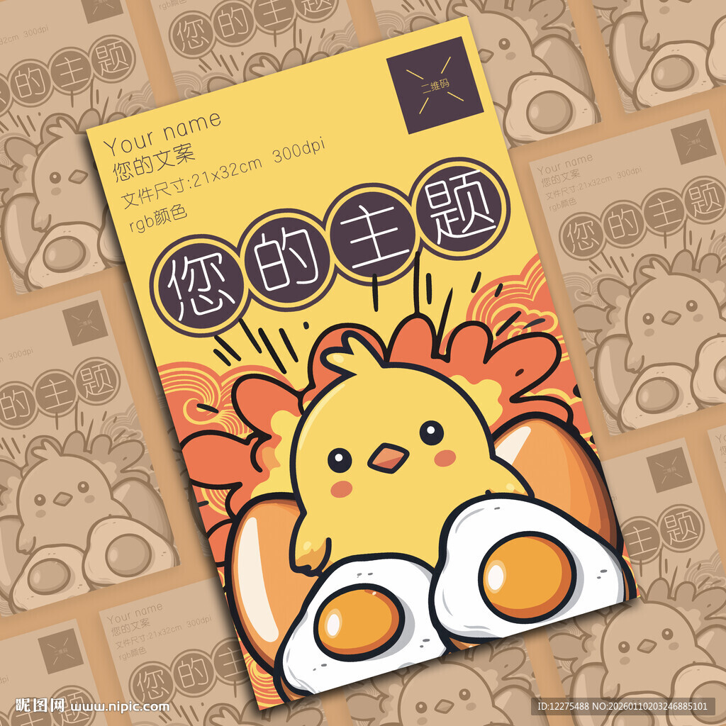 可爱小鸡主题土鸡蛋海报