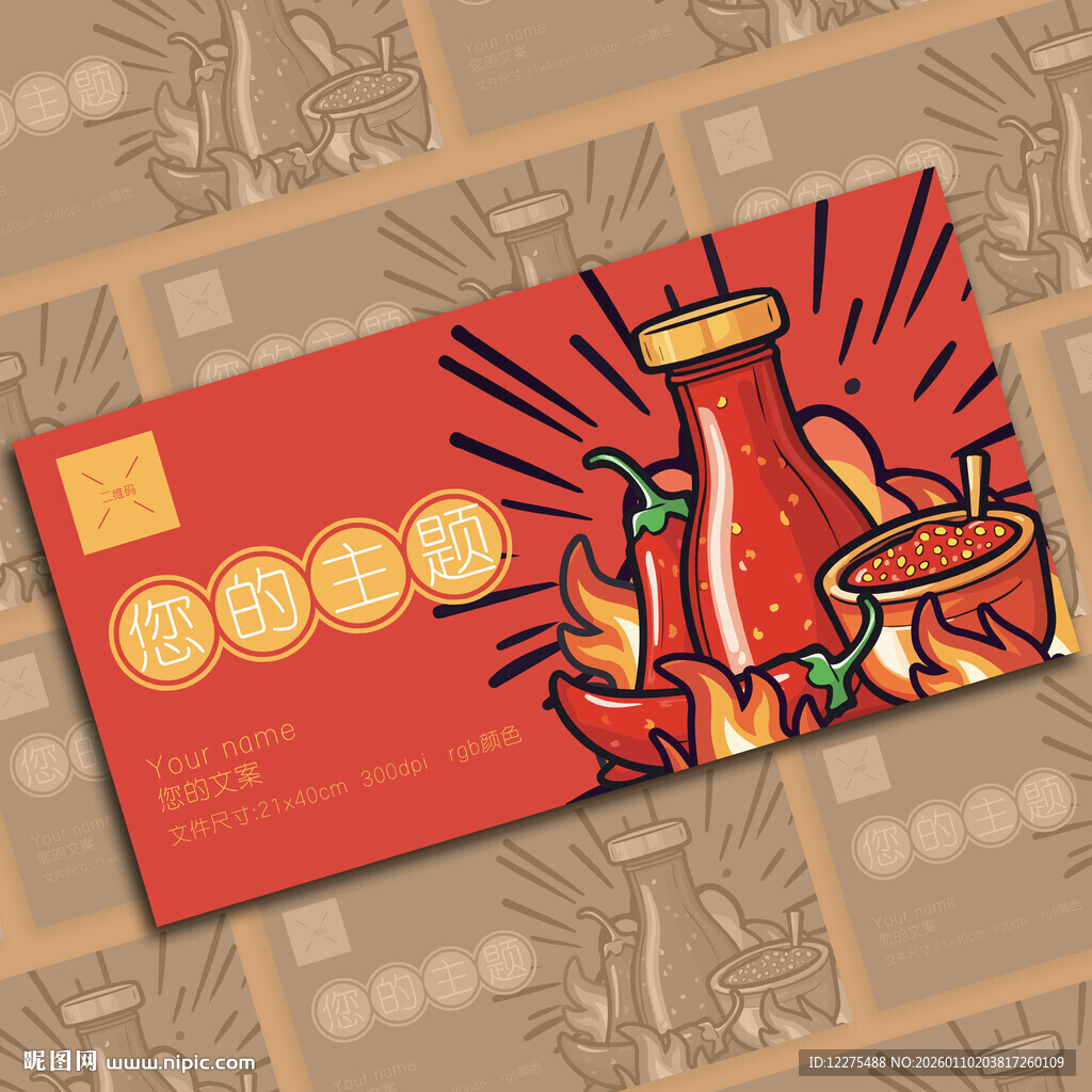 红色卡通辣椒酱调料海报设计