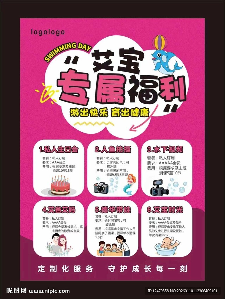 宝宝专属福利海报