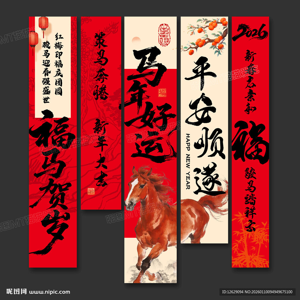 马年吊旗