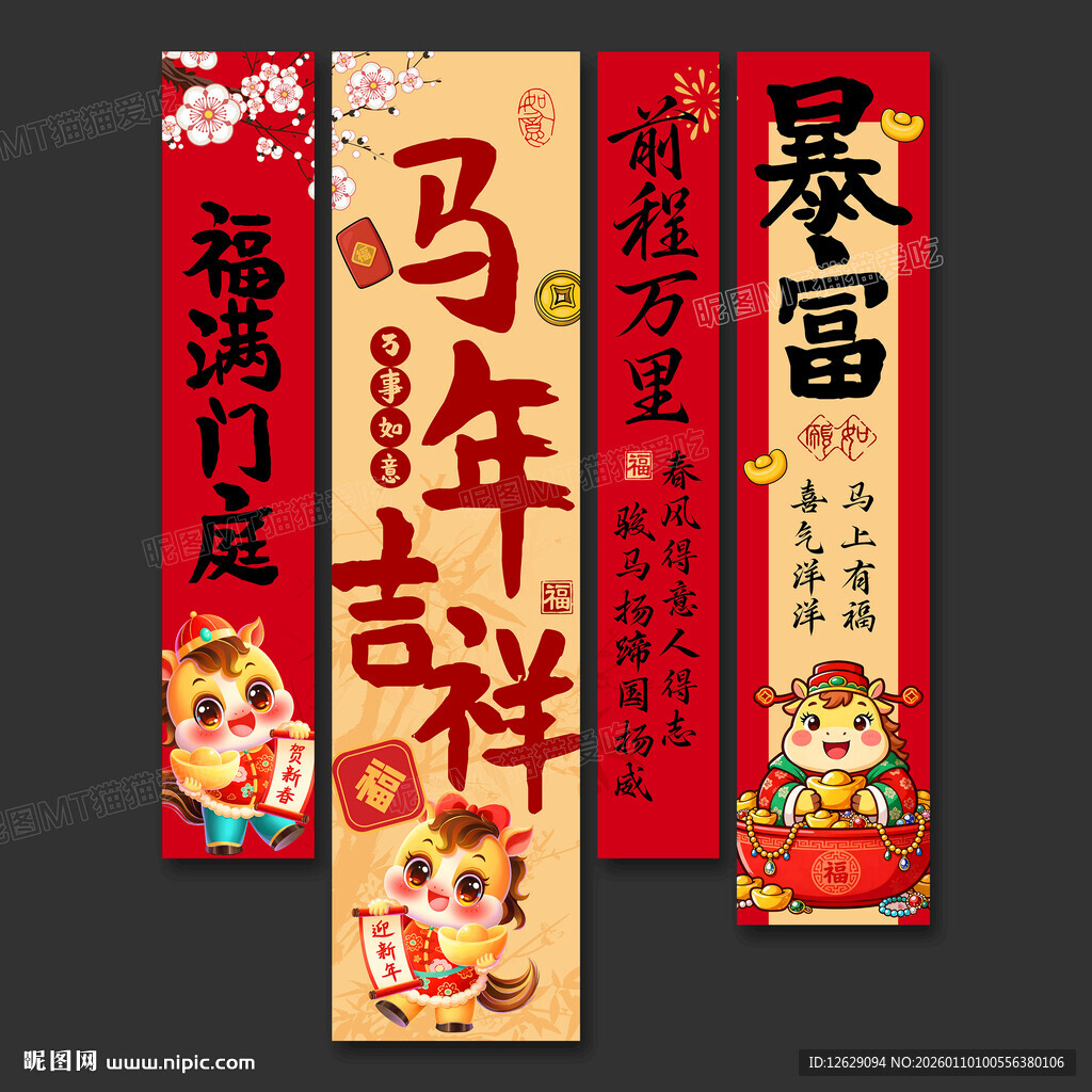 2026马年新年装饰吊旗挂布