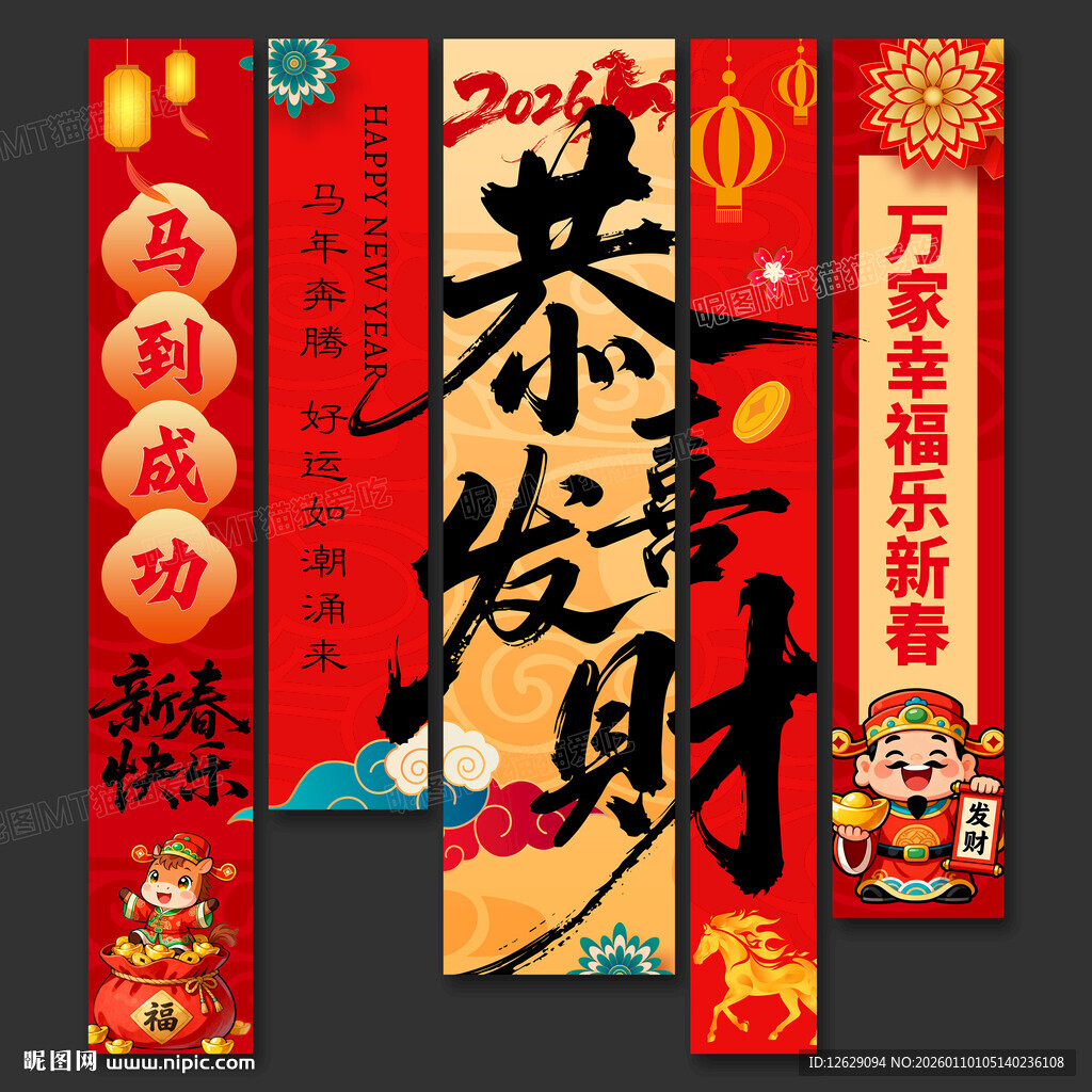 2026新年吊旗马年挂布