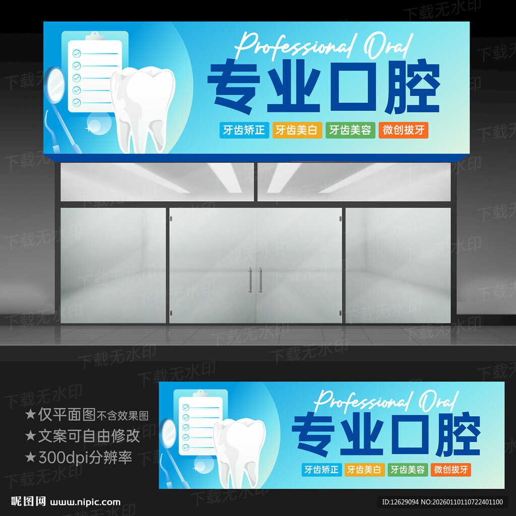 牙科招牌