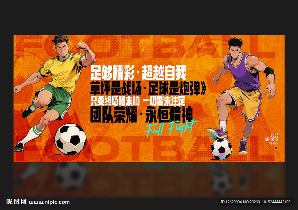 足球海报