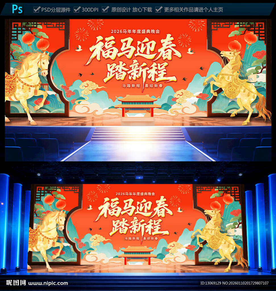 2026马年年会背景