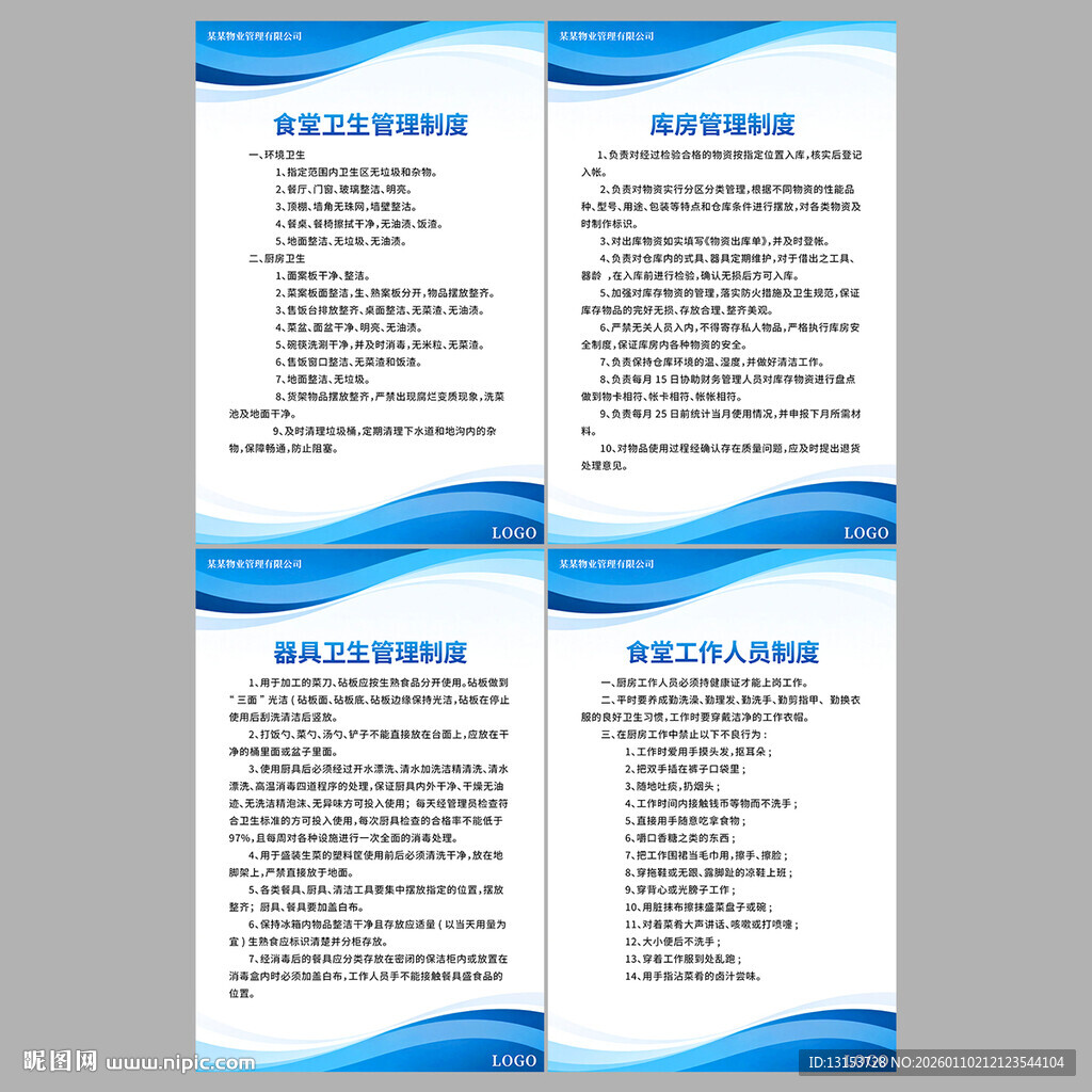 食堂安全管理制度