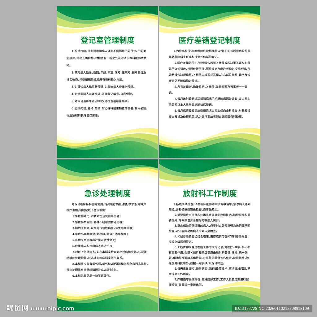 医院诊所科室工作制度