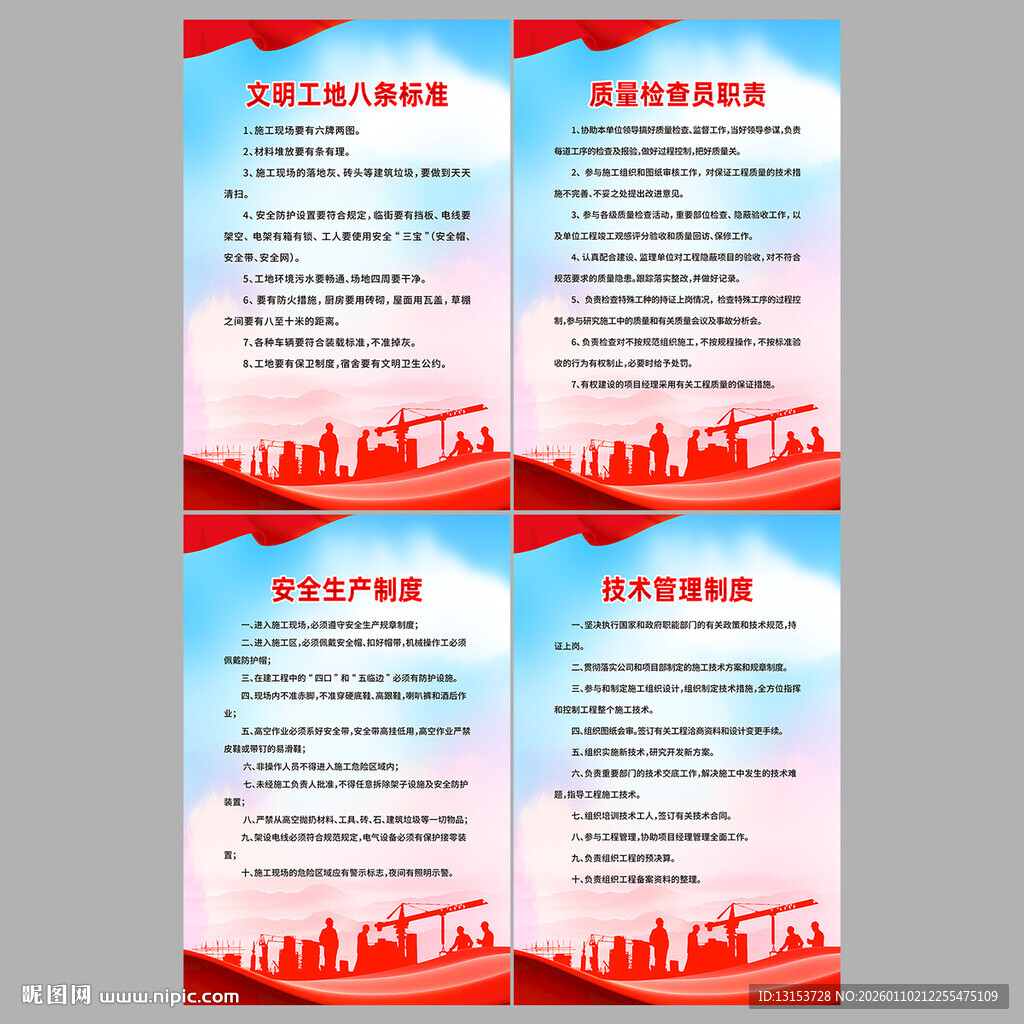工地安全生产制度展板