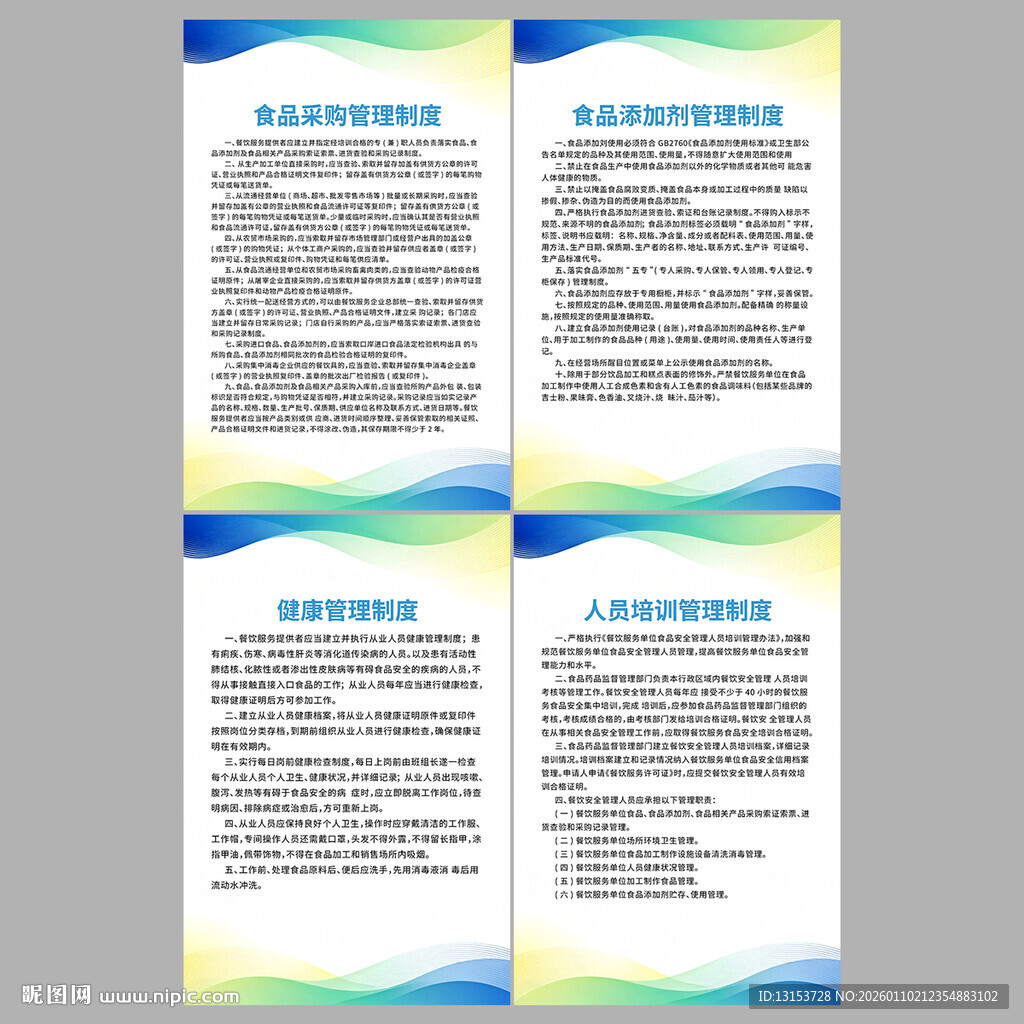 餐饮单位食品安全制度