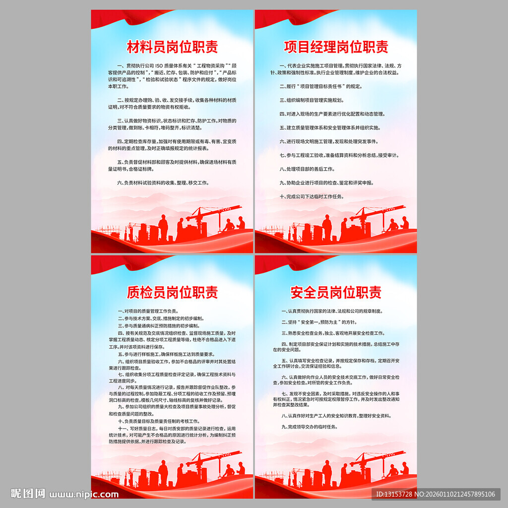 工地安全生产岗位职责制度