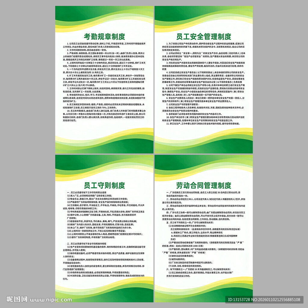 公司企业管理制度展板