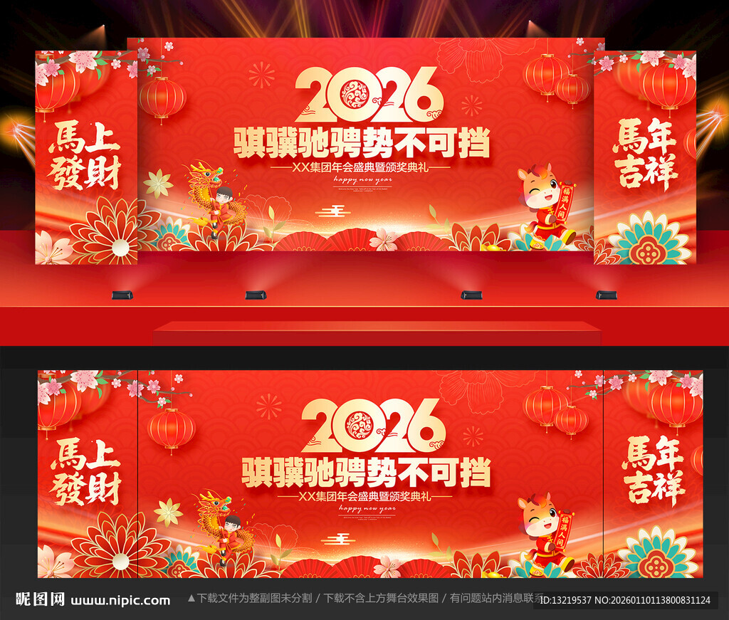 2026年会舞台背景