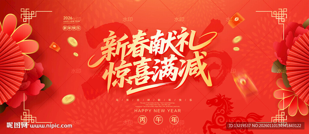 新春促销新年促销