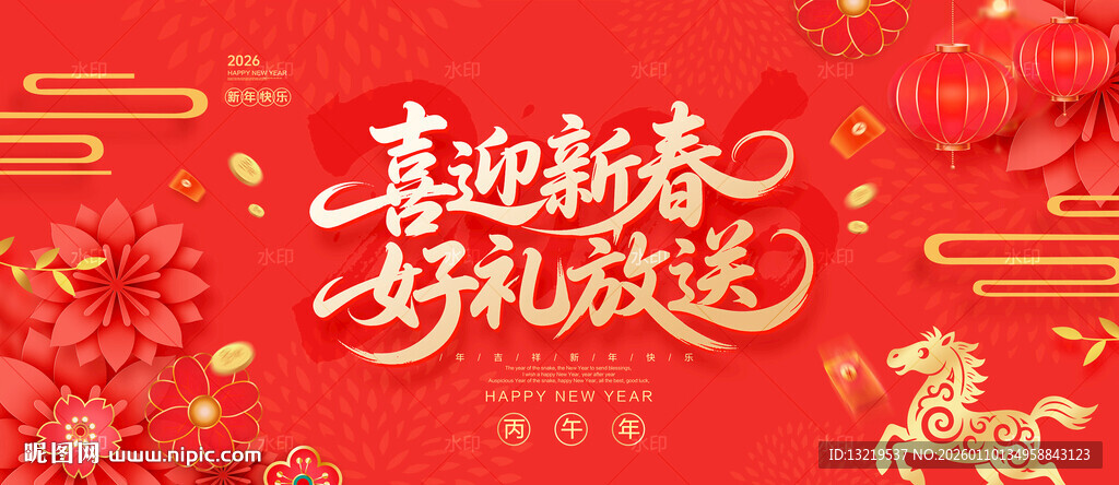 新年促销新年海报