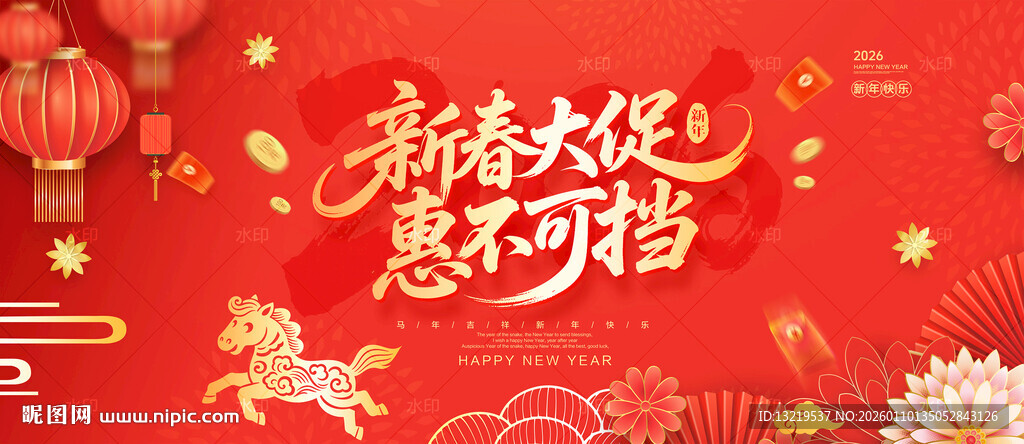 新年促销新年广告