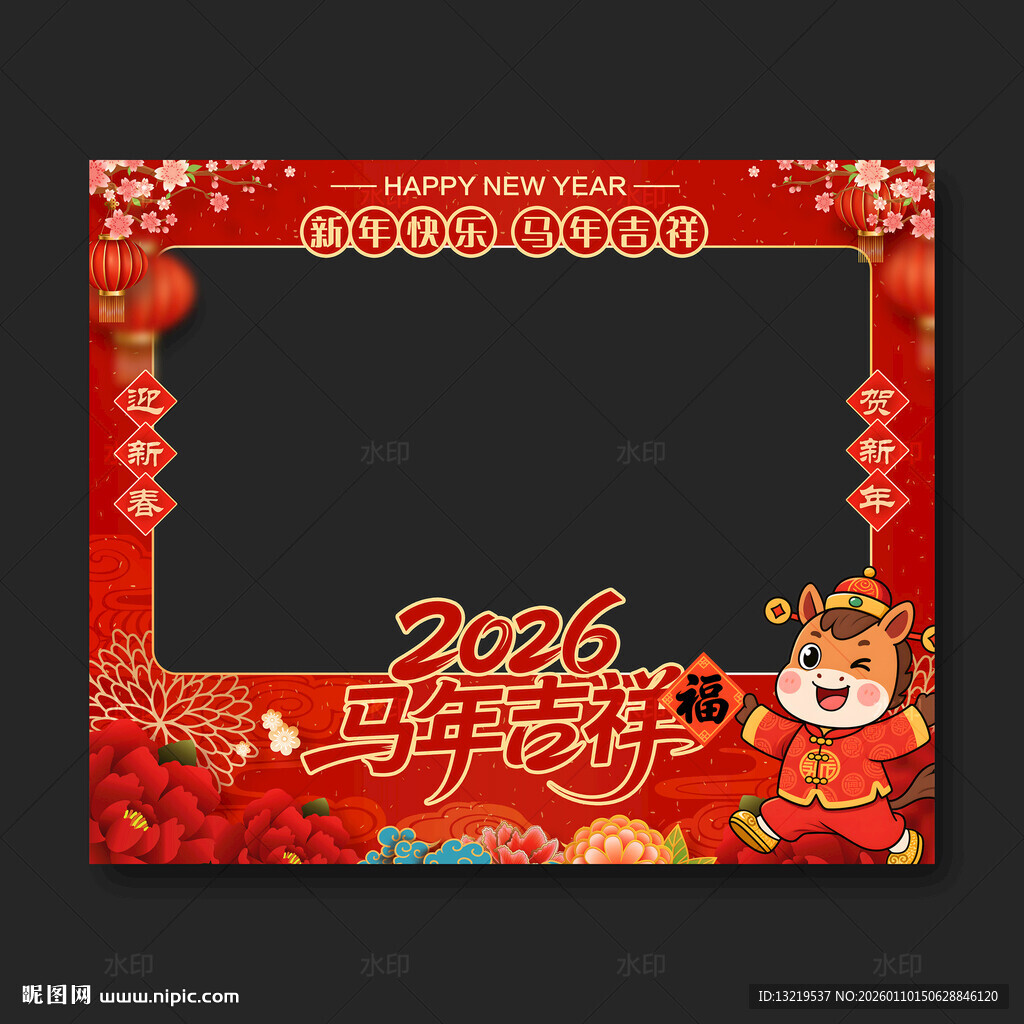 马年拍照框