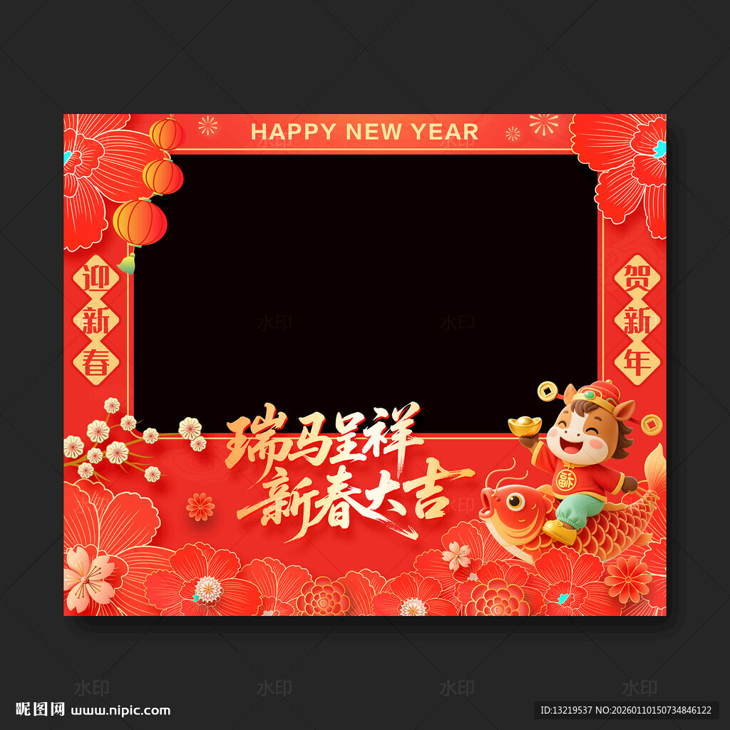 新年拍照框