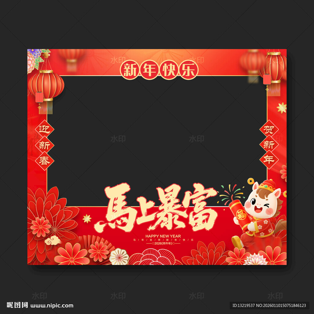 2026新年拍照框