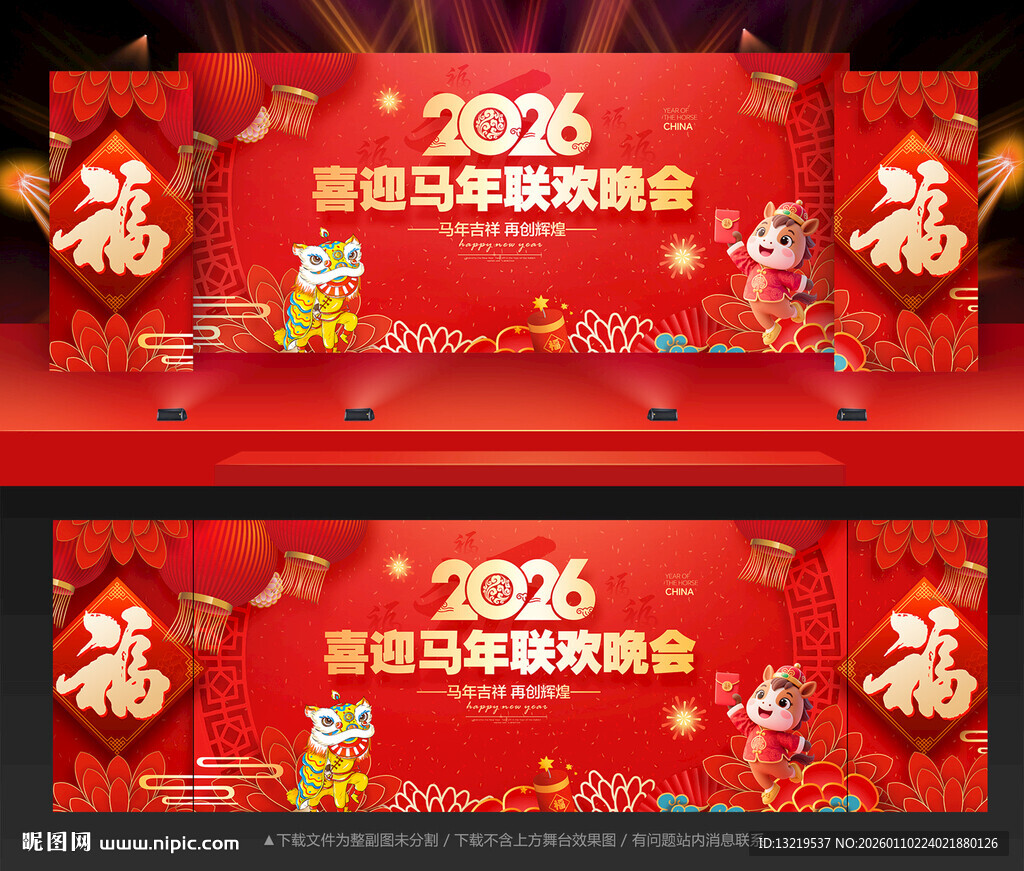 新年晚会舞台背景