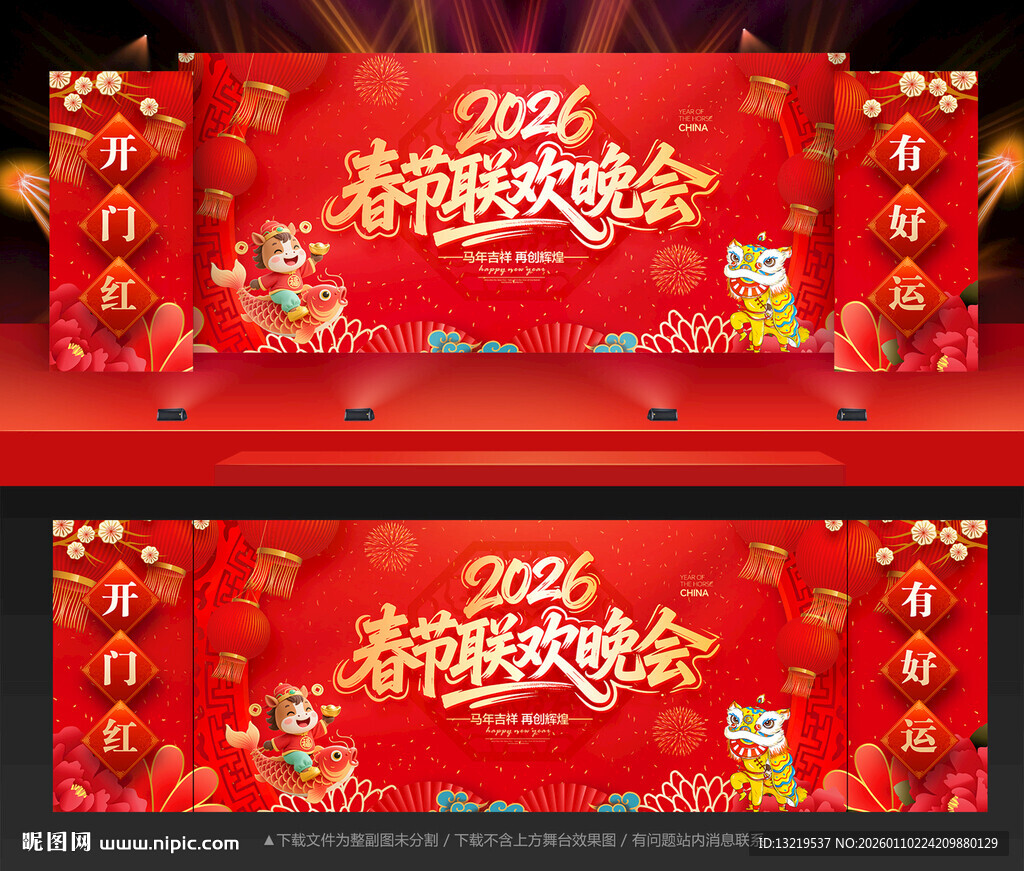 2026新年晚会