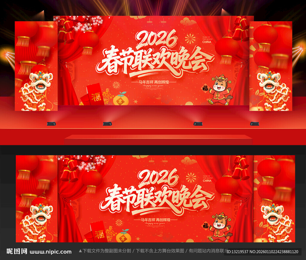 2026春节联欢晚会