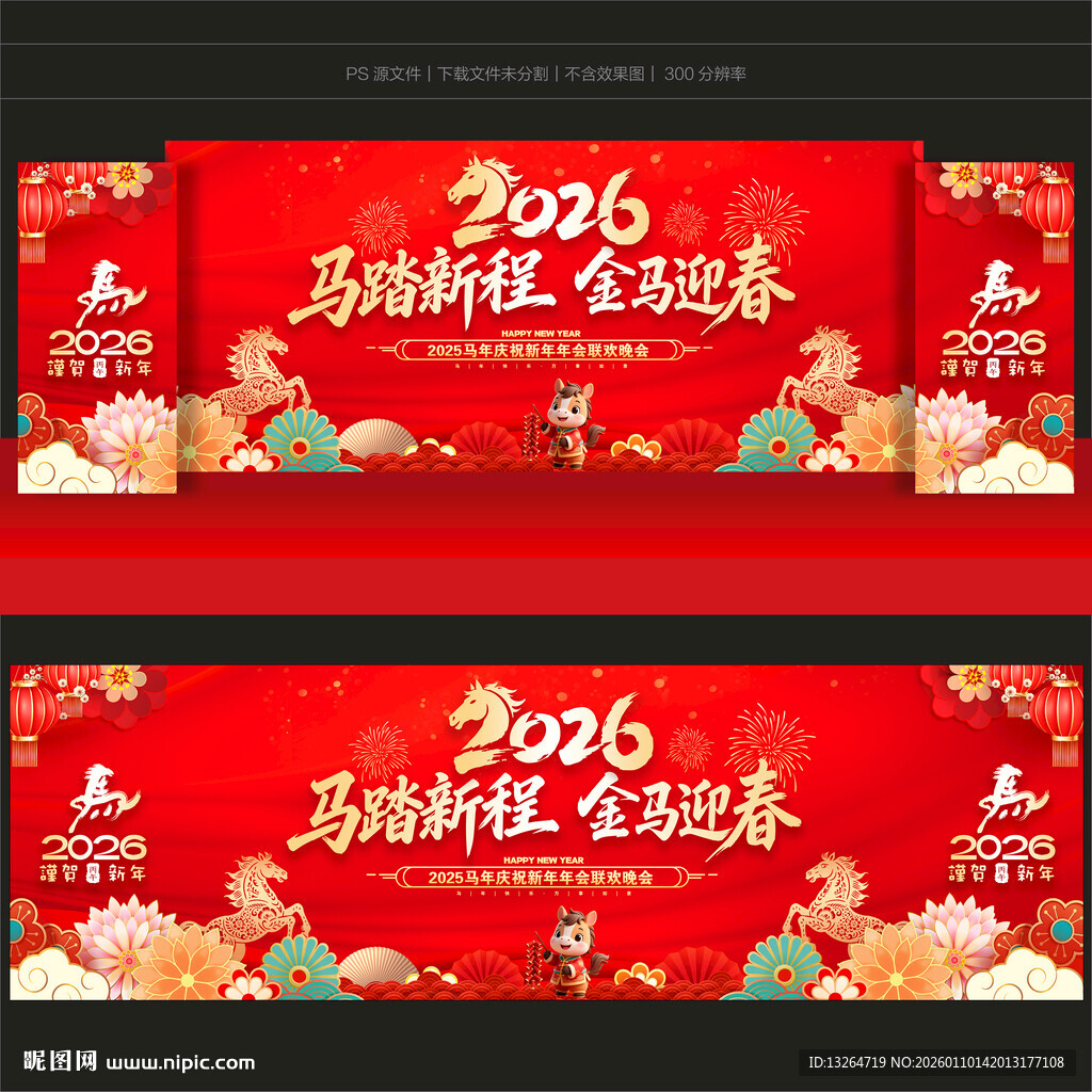 春节晚会舞台背景