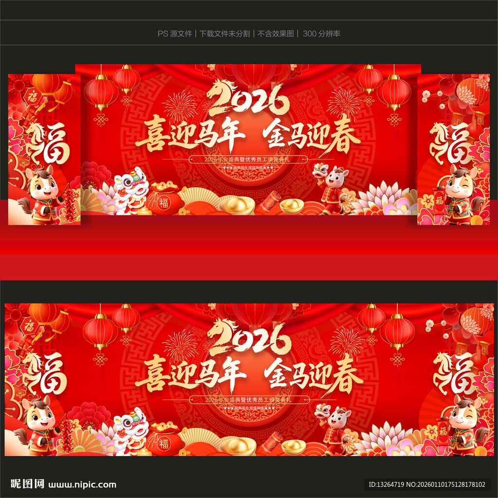 马年背景